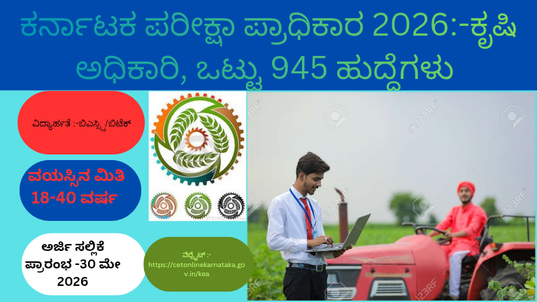 https://kmkannada.blog/wp-content/uploads/2026/06/ಕರ್ನಾಟಕ ಪರೀಕ್ಷಾ ಪ್ರಾಧಿಕಾರ 2026:- ಕೃಷಿ ಅಧಿಕಾರಿ 935 ಹುದ್ದೆಗಳಿಗೆ ಅರ್ಜಿ ಆಹ್ವಾನ